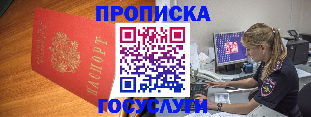 прописка штамп в Красновишерске