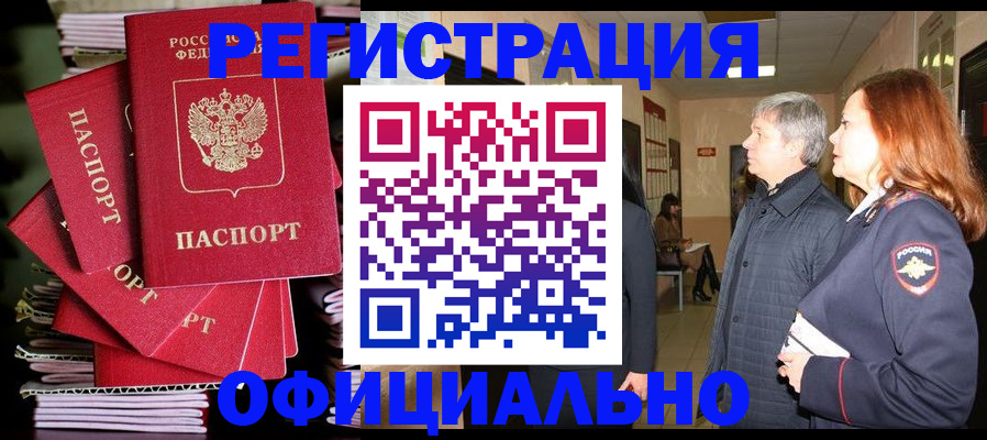 купить прописку в Красновишерске
