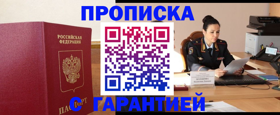 прописка гарантия в Красновишерске